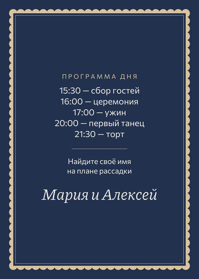 Шаблон приветственной таблички «Вензель. Приветственная табличка, тёмно-синий и песок» — оборотная сторона